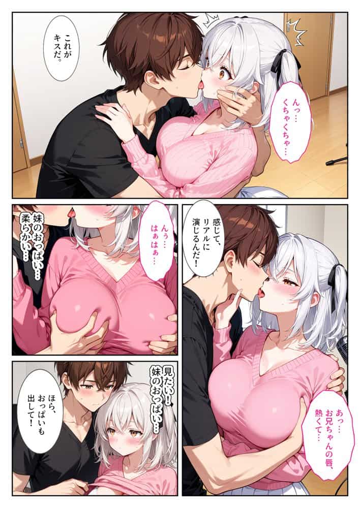 エロゲ声優志望の爆乳妹が兄の実演セックス指導でガチ恋する話。