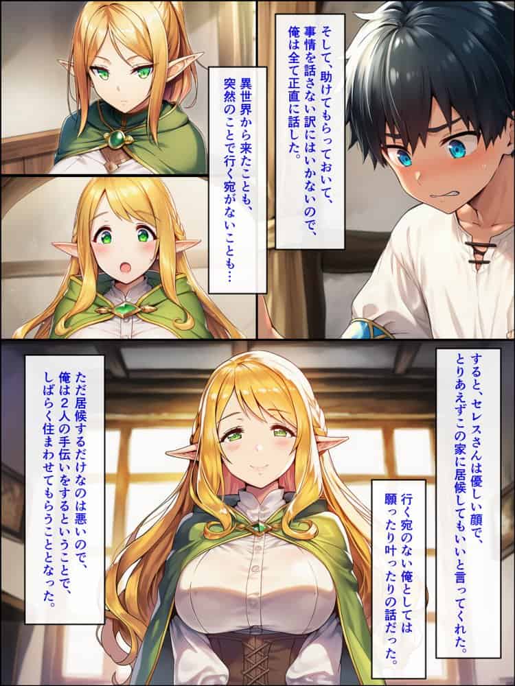 異世界転生して美人巨乳エルフ親子とらぶらぶセックスする話 〜娘編〜