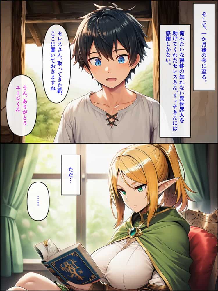 異世界転生して美人巨乳エルフ親子とらぶらぶセックスする話 〜娘編〜