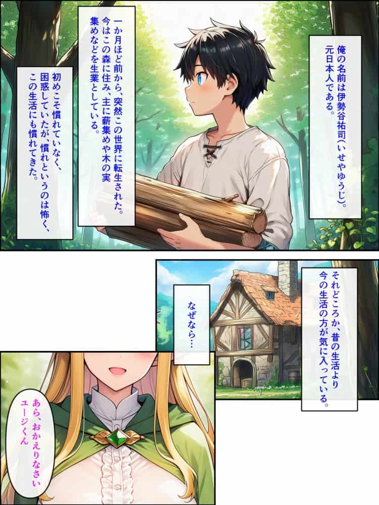 異世界転生して美人巨乳エルフ親子とらぶらぶセックスする話 〜娘編〜