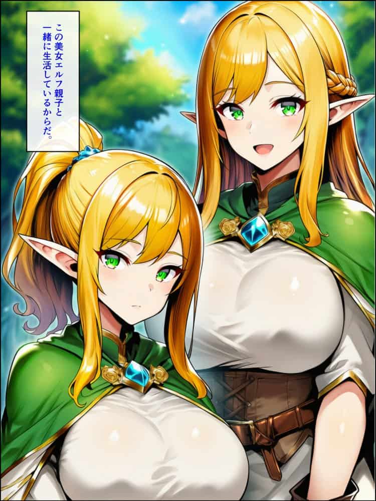 異世界転生して美人巨乳エルフ親子とらぶらぶセックスする話 〜娘編〜