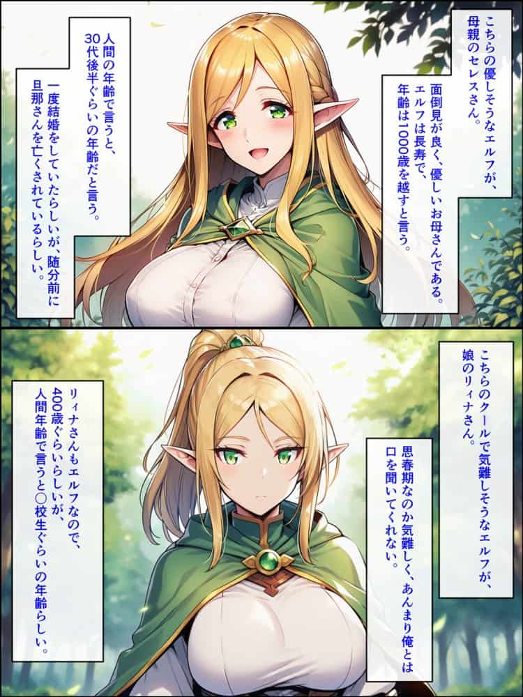 異世界転生して美人巨乳エルフ親子とらぶらぶセックスする話 〜娘編〜