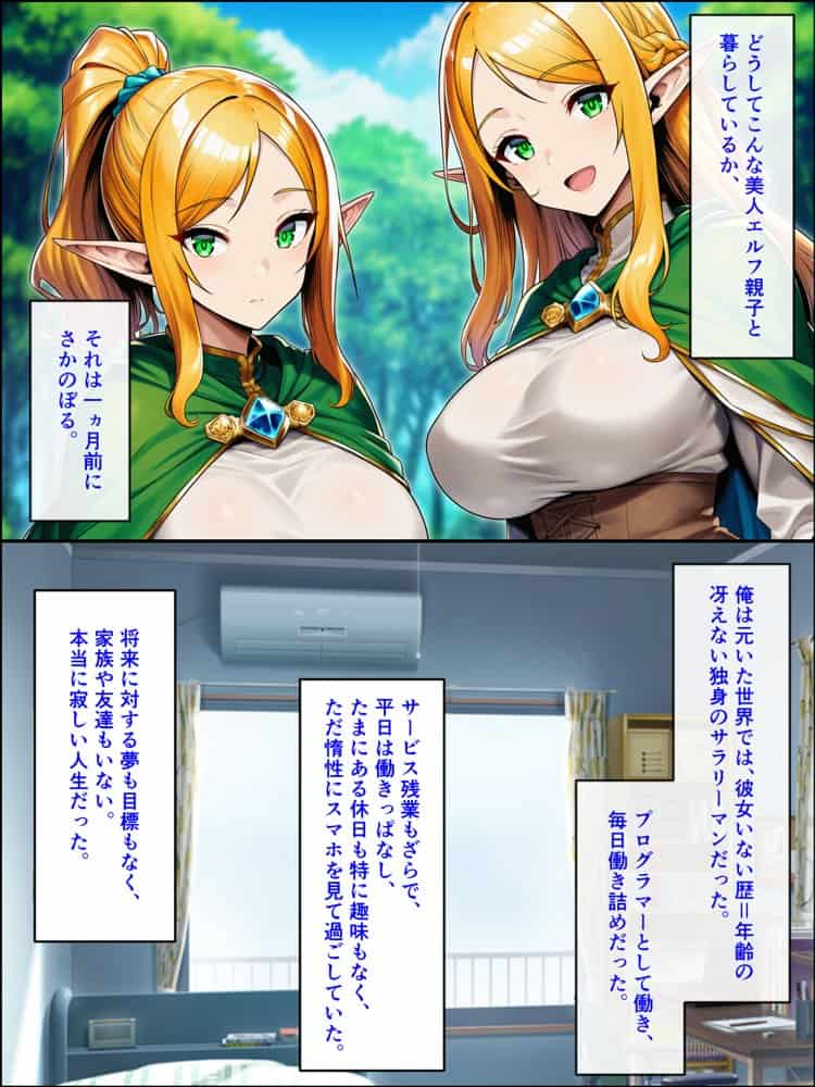 異世界転生して美人巨乳エルフ親子とらぶらぶセックスする話 〜娘編〜