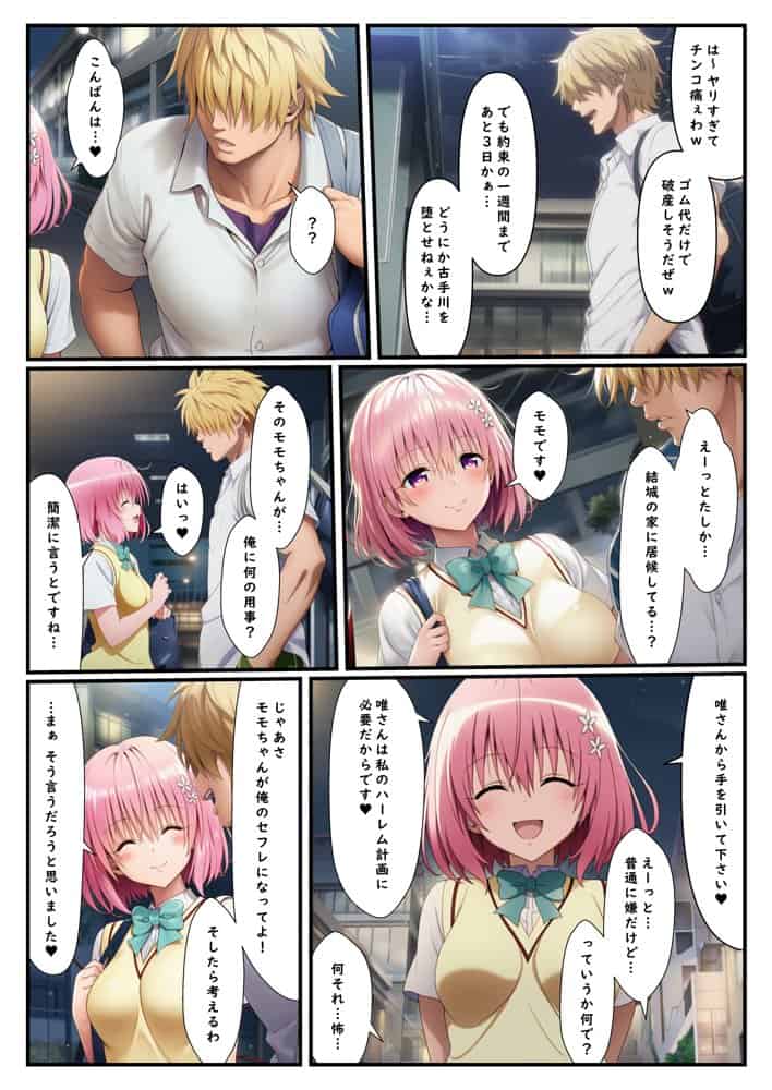 ToL●VEるヒロイン寝取られ快楽堕ち 中出し放題 孕ませハーレム