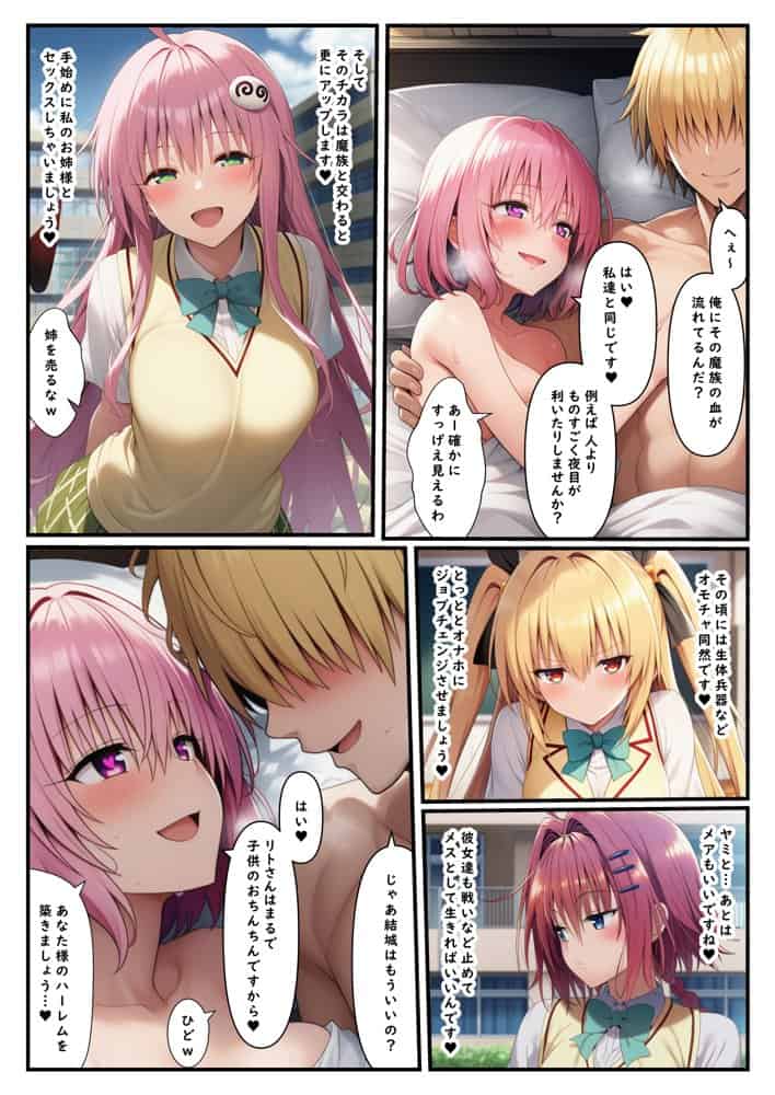 ToL●VEるヒロイン寝取られ快楽堕ち 中出し放題 孕ませハーレム