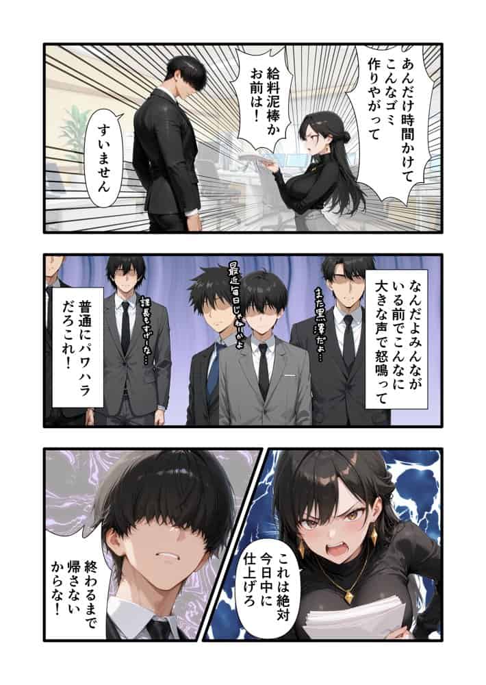 パワハラ人妻上司 復讐NTR調教 〜弱みを握られて言いなりに〜