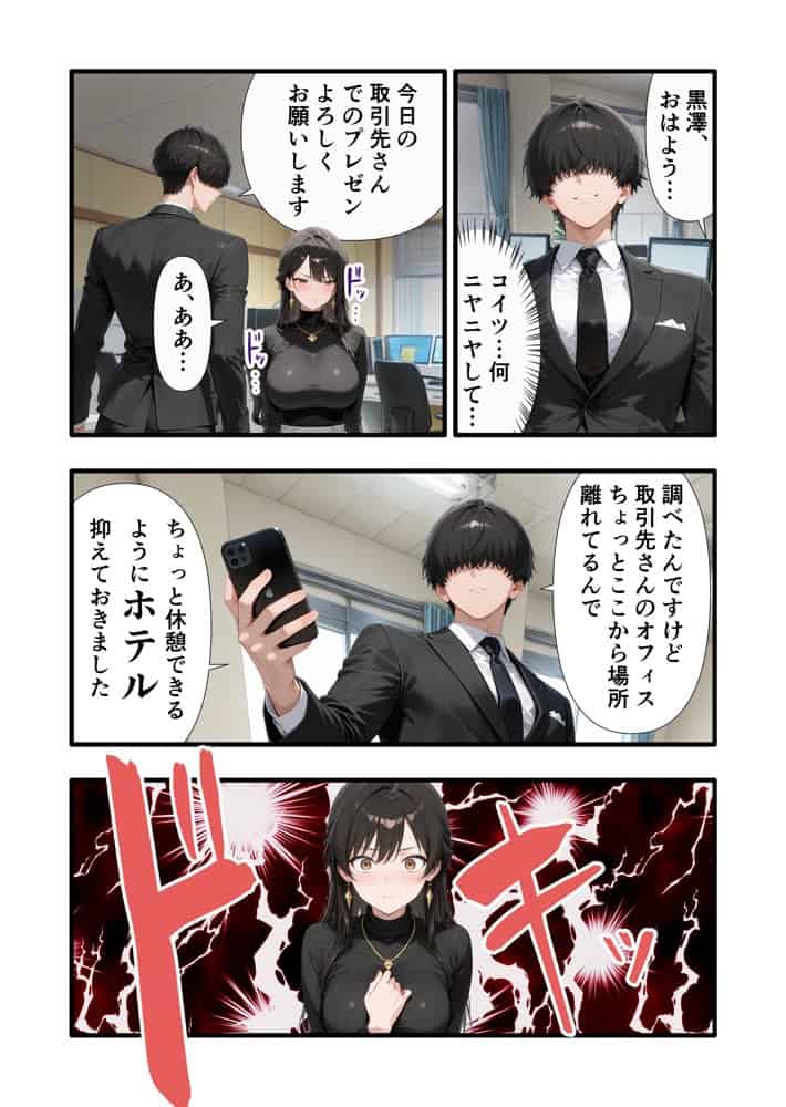 パワハラ人妻上司 復讐NTR調教 〜弱みを握られて言いなりに〜