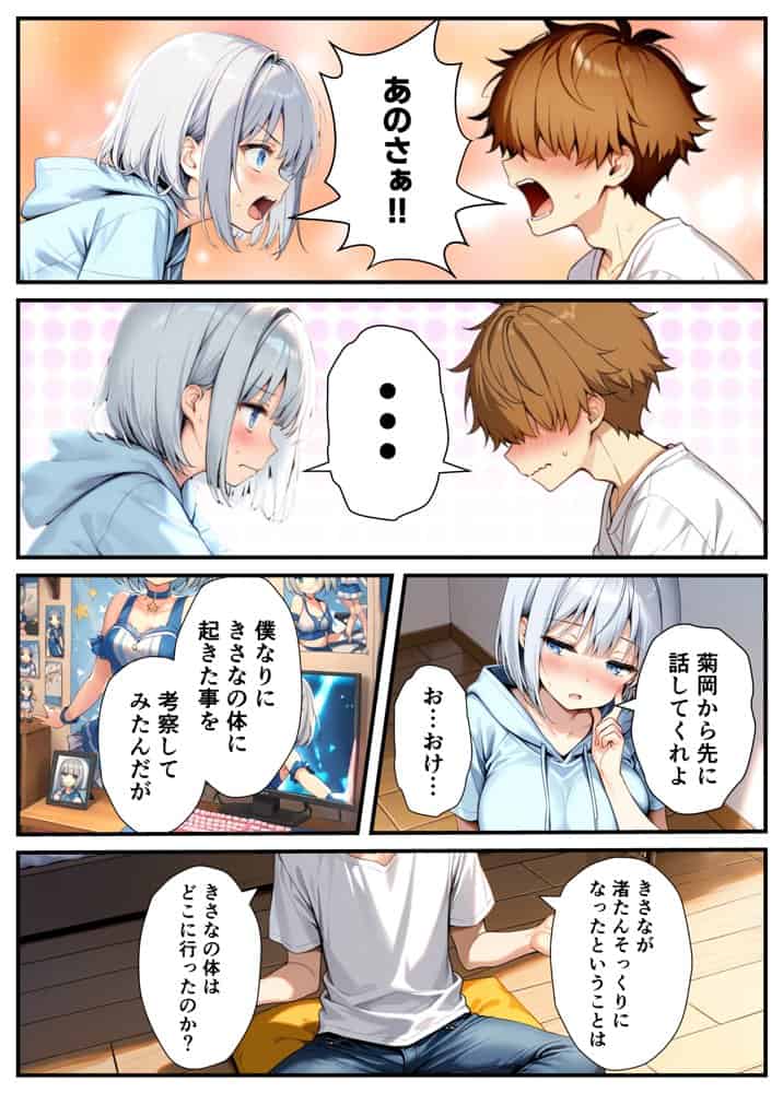 陰キャでドルオタな俺が人気アイドルそっくりに女体化して本人と3 Pすることになった
