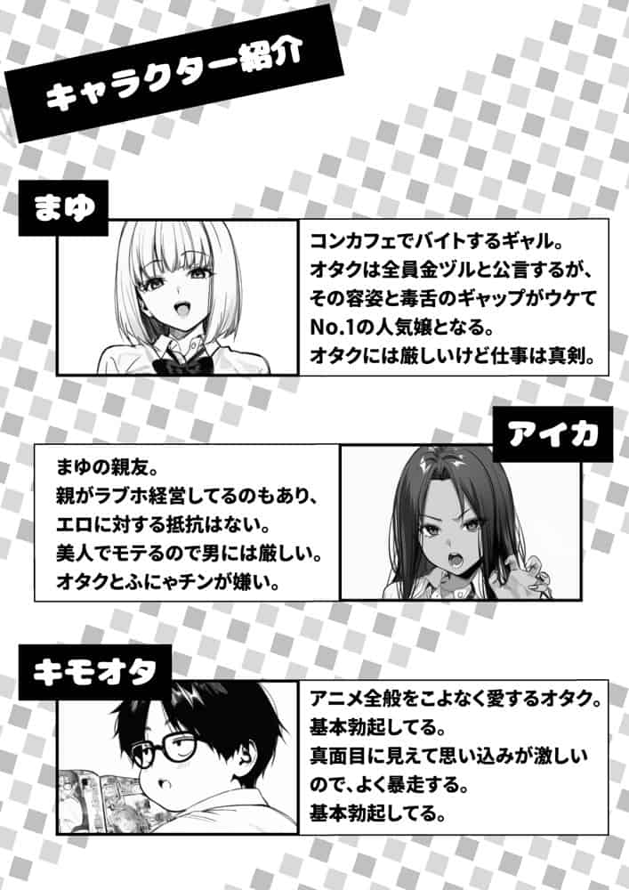オタクに優しくないギャルがキモオタち〇ぽにハマる話