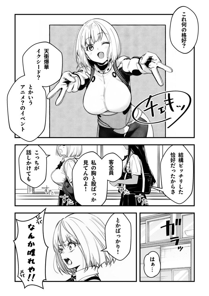 オタクに優しくないギャルがキモオタち〇ぽにハマる話