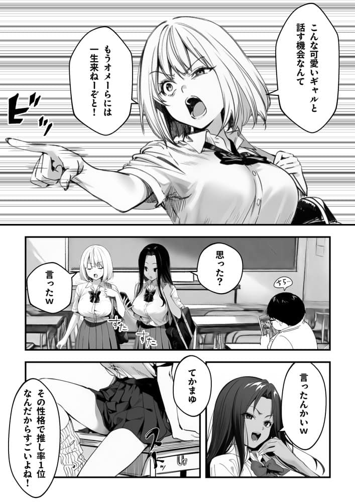 オタクに優しくないギャルがキモオタち〇ぽにハマる話