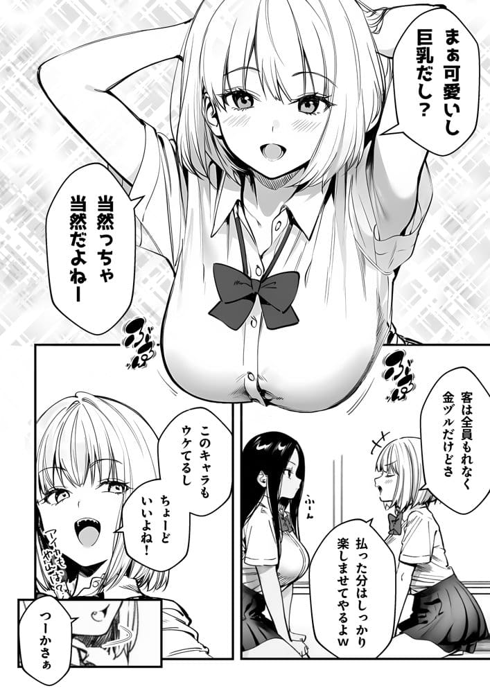 オタクに優しくないギャルがキモオタち〇ぽにハマる話