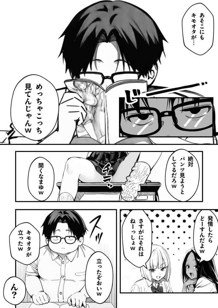 オタクに優しくないギャルがキモオタち〇ぽにハマる話