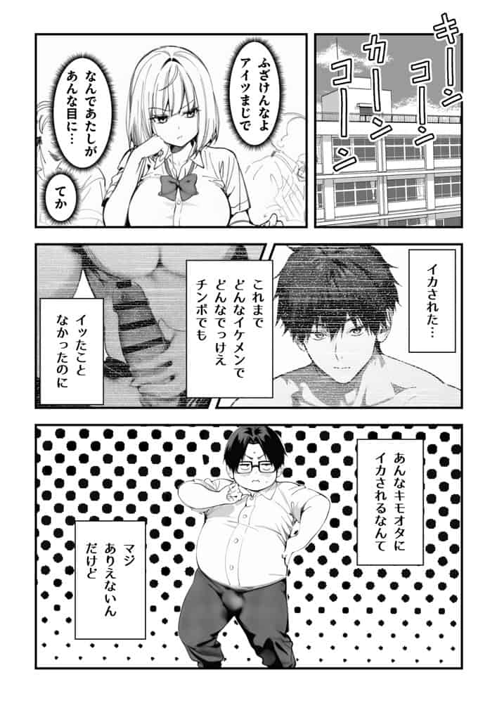 オタクに優しくないギャルがキモオタち〇ぽにハマる話