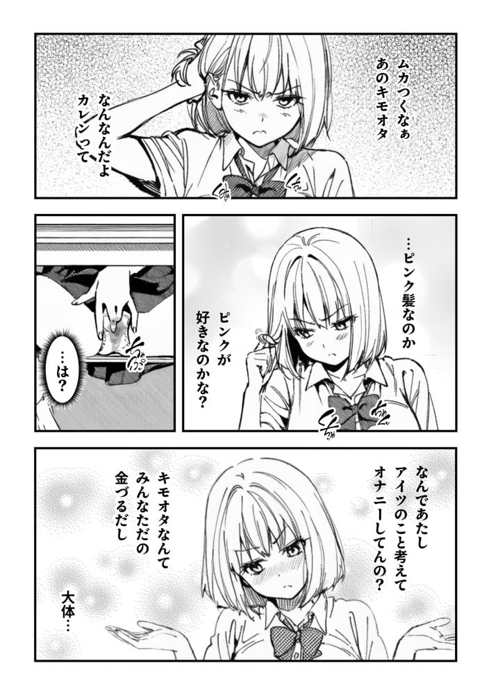 オタクに優しくないギャルがキモオタち〇ぽにハマる話