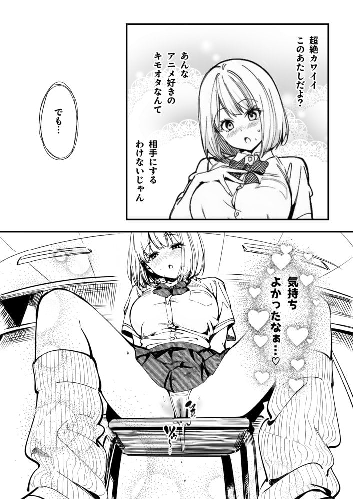 オタクに優しくないギャルがキモオタち〇ぽにハマる話