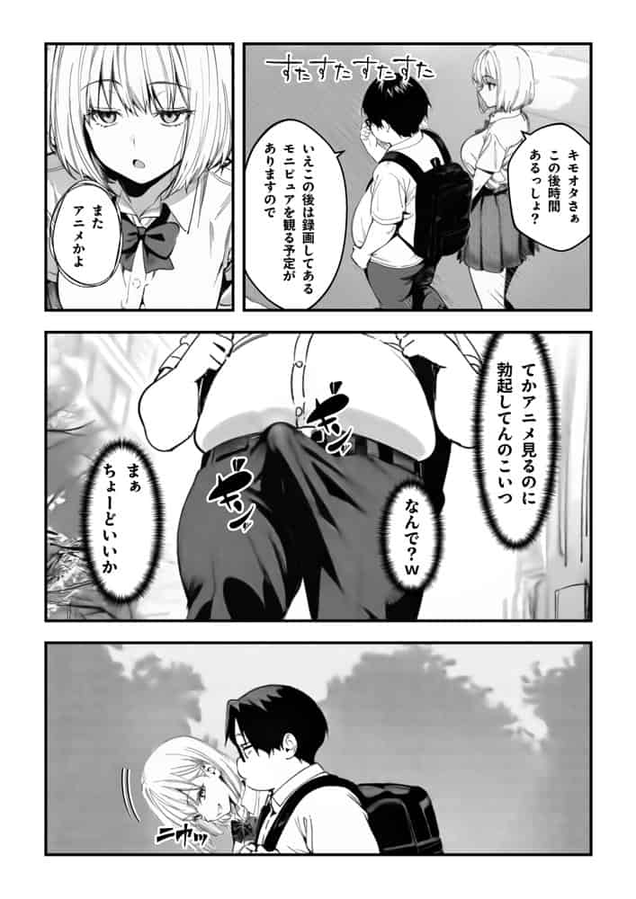 オタクに優しくないギャルがキモオタち〇ぽにハマる話