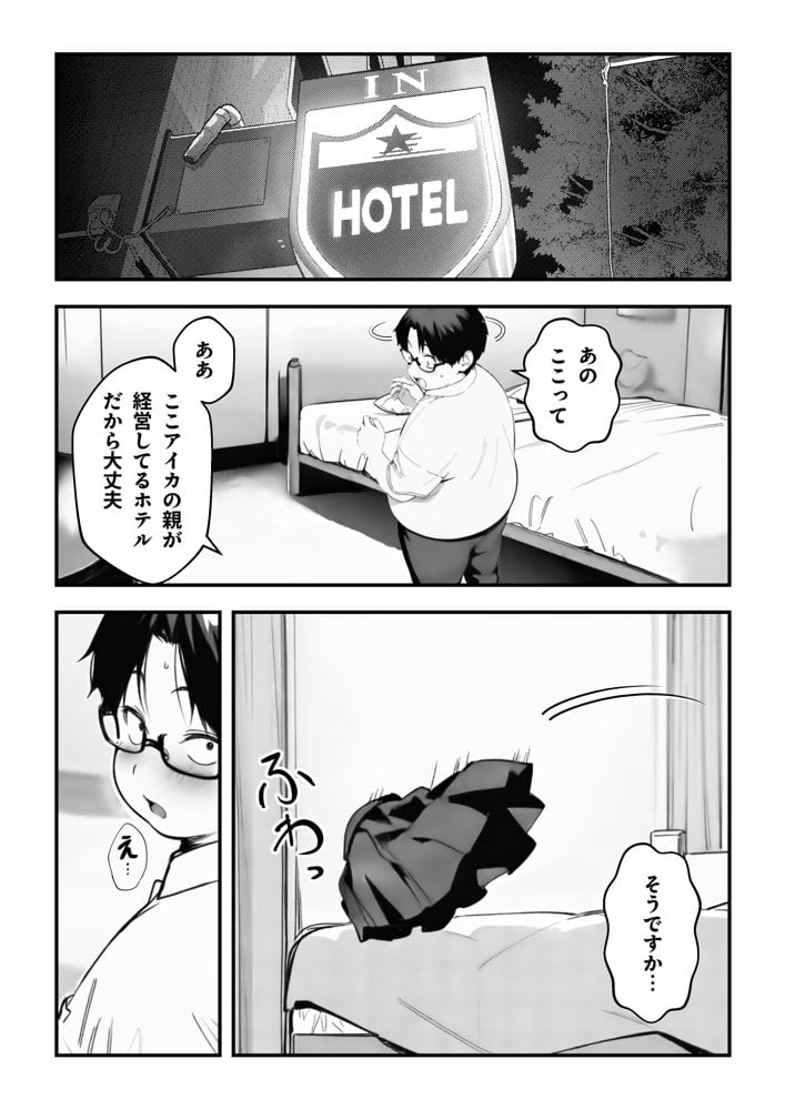 オタクに優しくないギャルがキモオタち〇ぽにハマる話