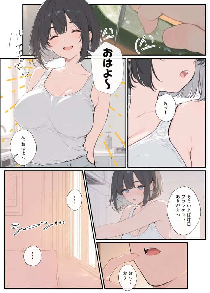 物価高で同棲した巨乳黒髪ボブ妹に密着勃起…ごっくんフェラから甘々中出しSEXした話