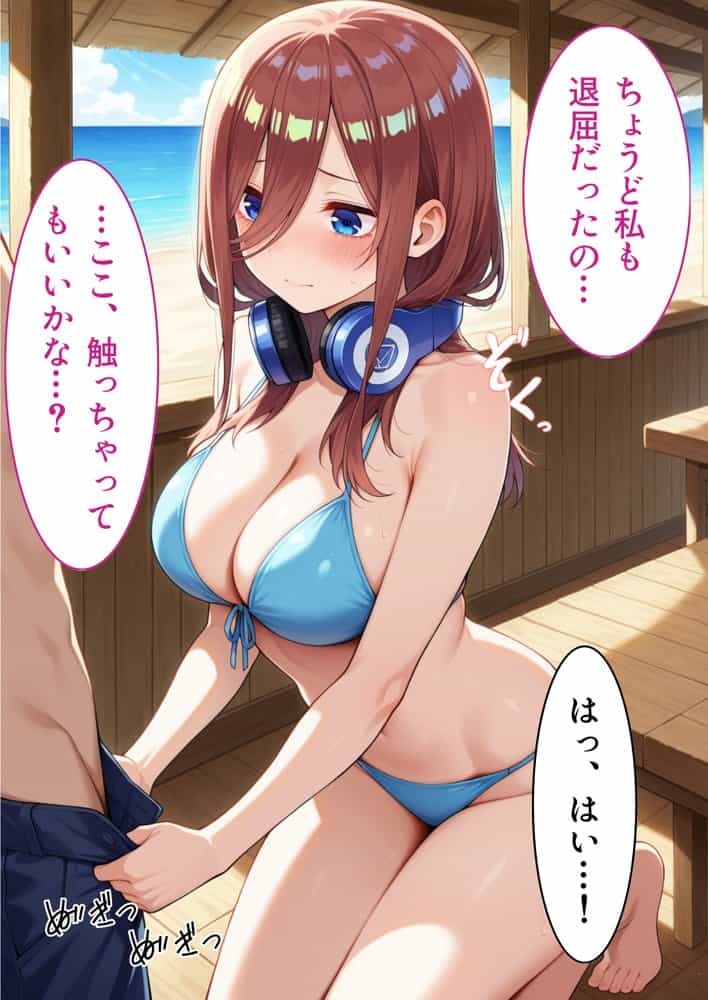 五等分の誘惑 in リゾートバイト
