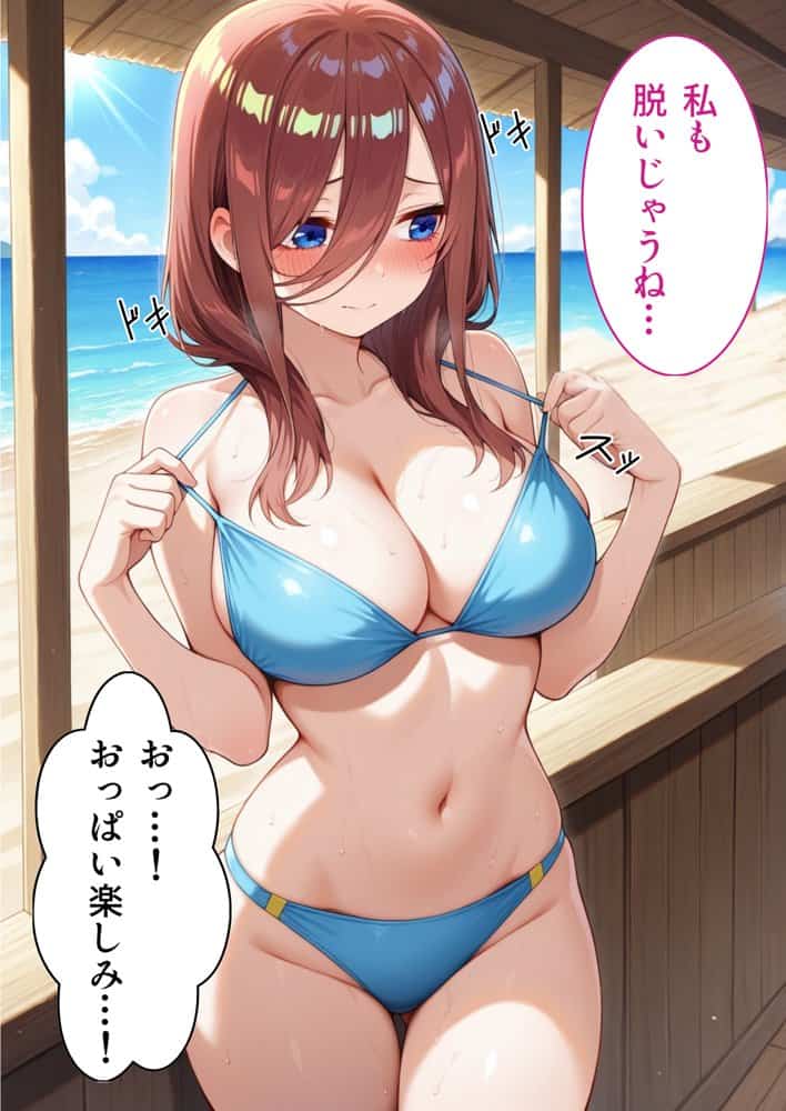 五等分の誘惑 in リゾートバイト