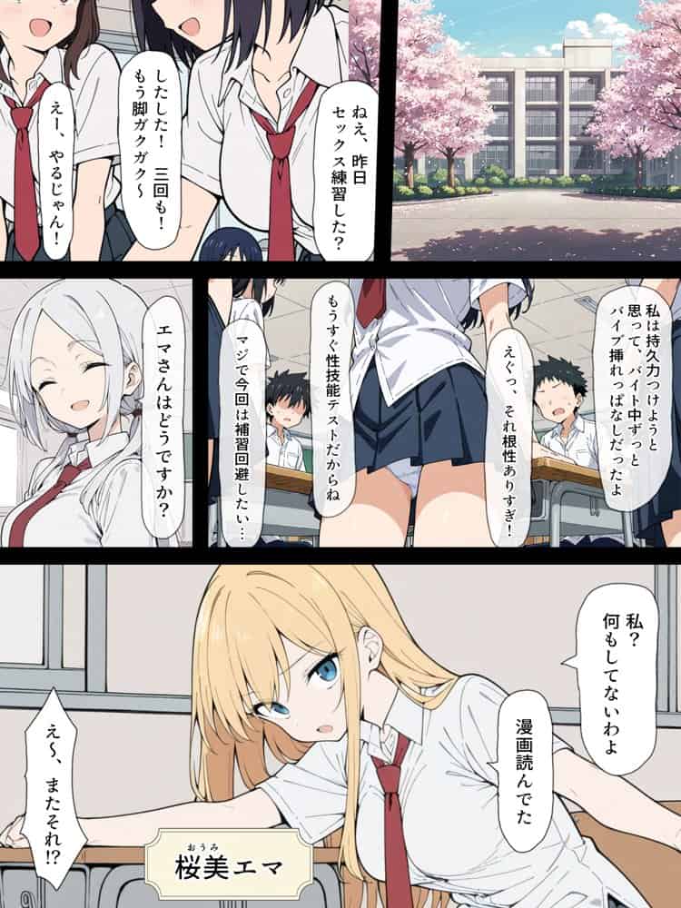 陰キャ転校生はセックス最強 – クラス代表の座を奪われた私 –