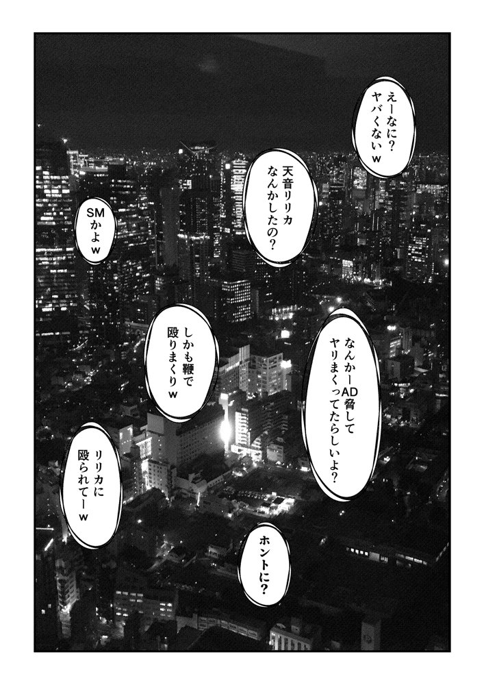 スキャンダルアウト〜このゴシップ砲には’裏’がある〜