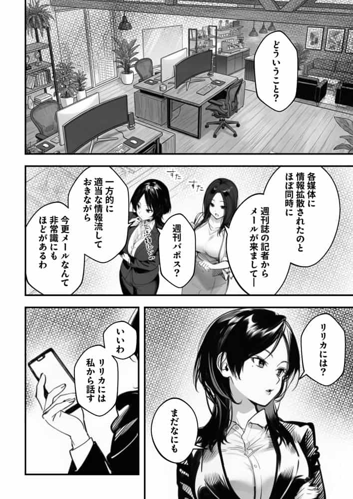 スキャンダルアウト〜このゴシップ砲には’裏’がある〜