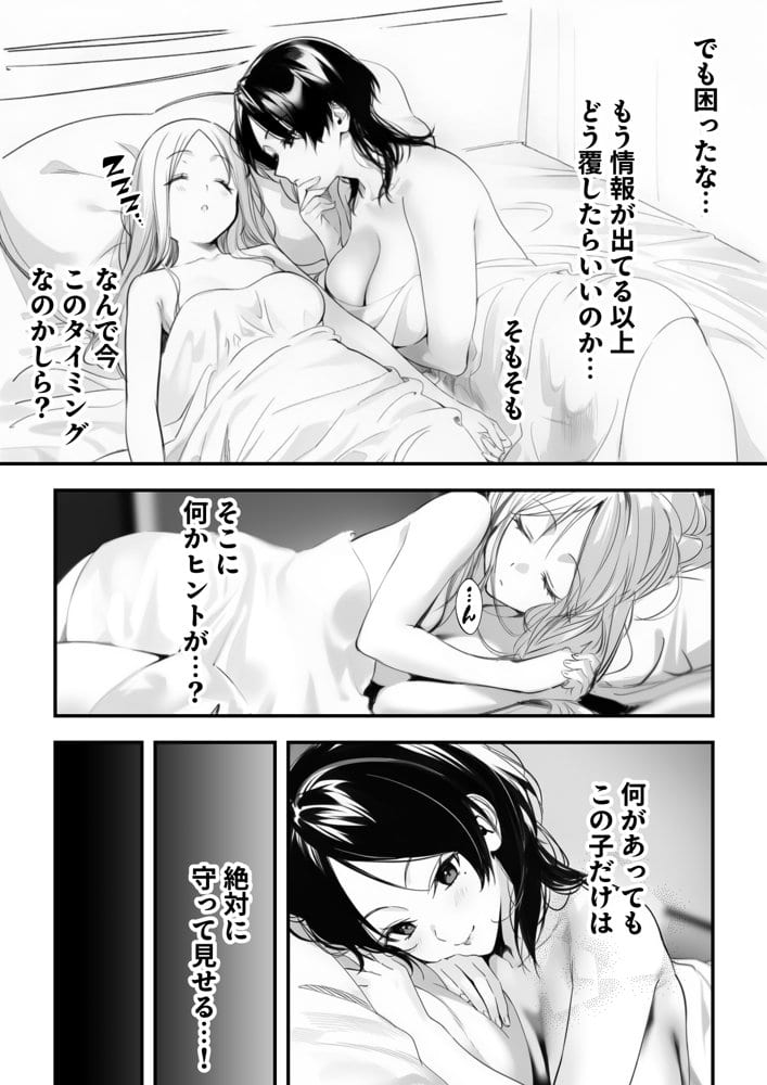 スキャンダルアウト〜このゴシップ砲には’裏’がある〜