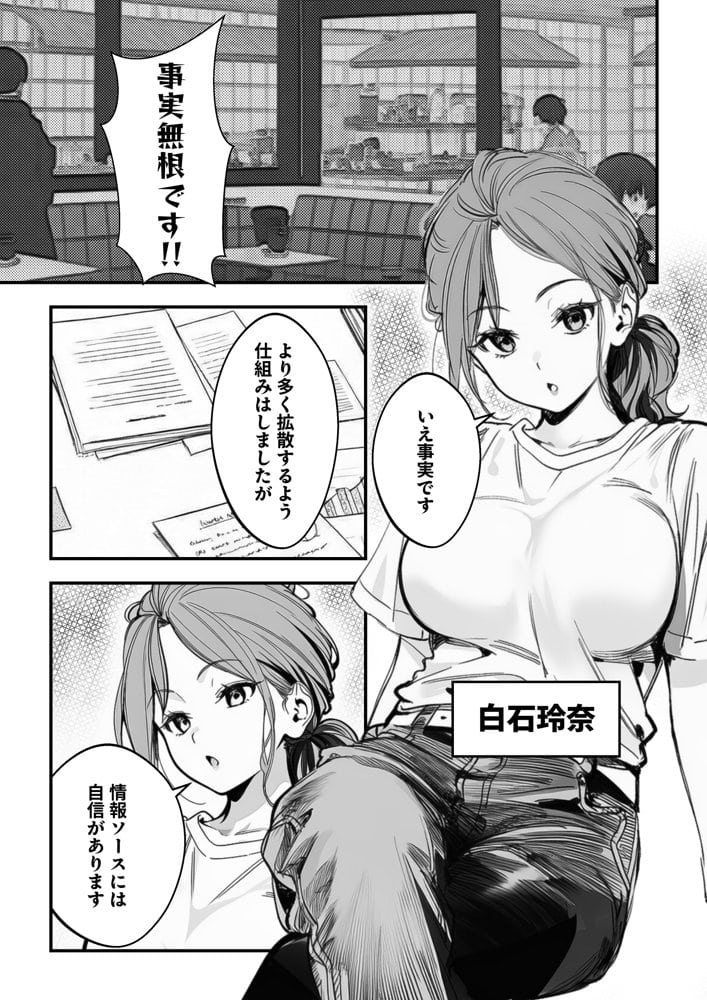 スキャンダルアウト〜このゴシップ砲には’裏’がある〜