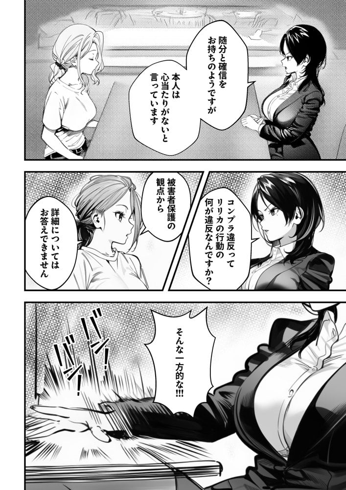 スキャンダルアウト〜このゴシップ砲には’裏’がある〜