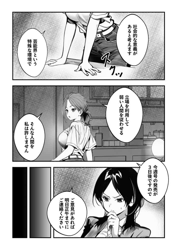 スキャンダルアウト〜このゴシップ砲には’裏’がある〜