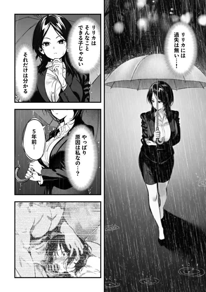 スキャンダルアウト〜このゴシップ砲には’裏’がある〜