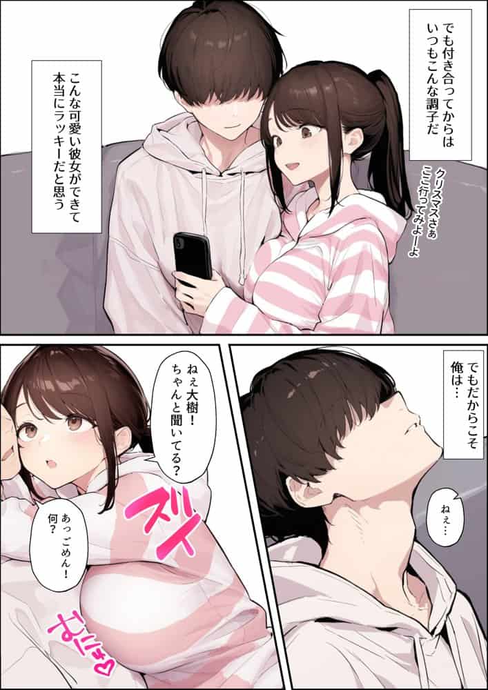 クリスマスプレゼントは寝取られでお願いします！  誰もが羨むHカップ彼女が絶倫チンポでイキ狂い