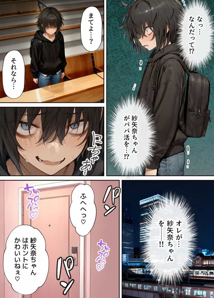 パパ活ホスト貢ぎギャル、陰キャ幼馴染に100万円で買収され巨根ちんぽにメス堕ちする