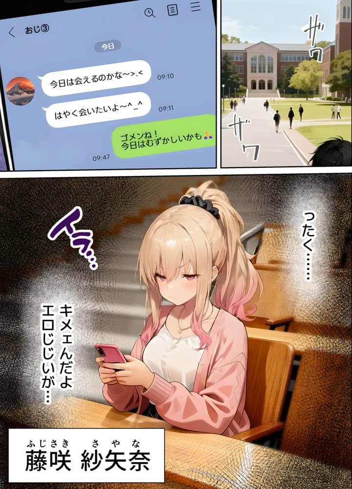 パパ活ホスト貢ぎギャル、陰キャ幼馴染に100万円で買収され巨根ちんぽにメス堕ちする