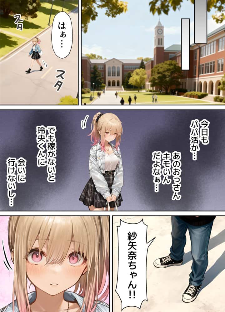 パパ活ホスト貢ぎギャル、陰キャ幼馴染に100万円で買収され巨根ちんぽにメス堕ちする