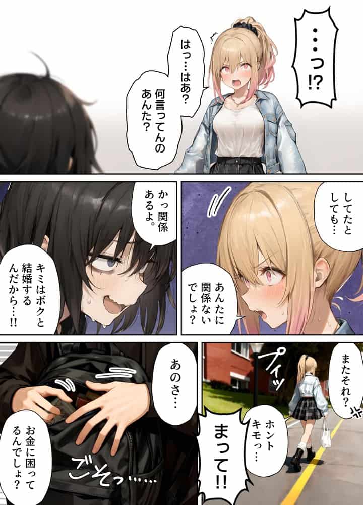 パパ活ホスト貢ぎギャル、陰キャ幼馴染に100万円で買収され巨根ちんぽにメス堕ちする