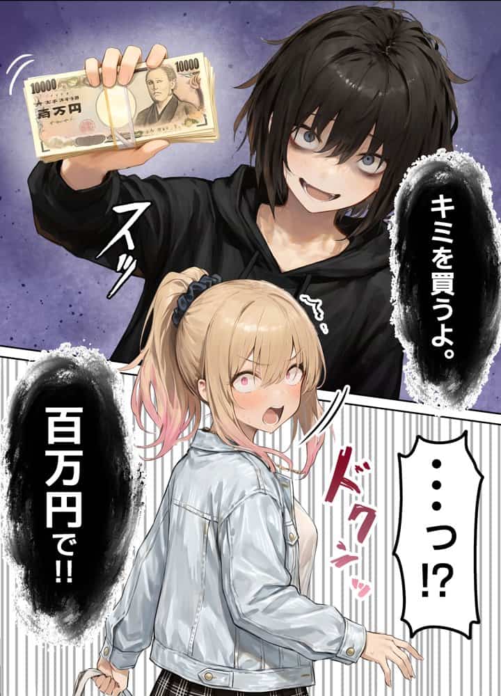 パパ活ホスト貢ぎギャル、陰キャ幼馴染に100万円で買収され巨根ちんぽにメス堕ちする