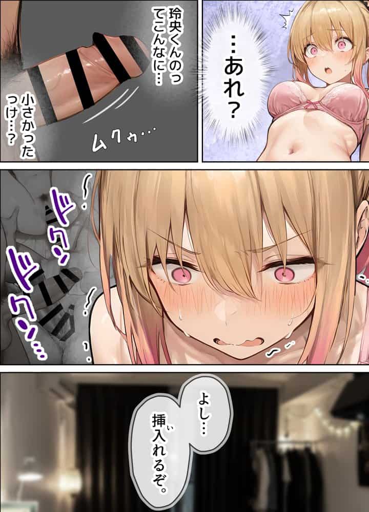 パパ活ホスト貢ぎギャル、陰キャ幼馴染に100万円で買収され巨根ちんぽにメス堕ちする