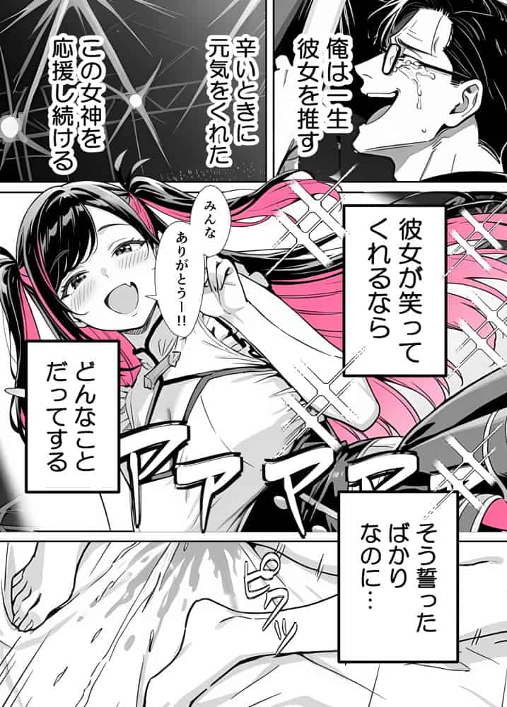 推しが俺のマッサージ店の裏オプ中毒になったんだが