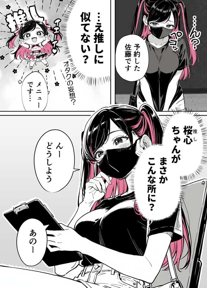 推しが俺のマッサージ店の裏オプ中毒になったんだが