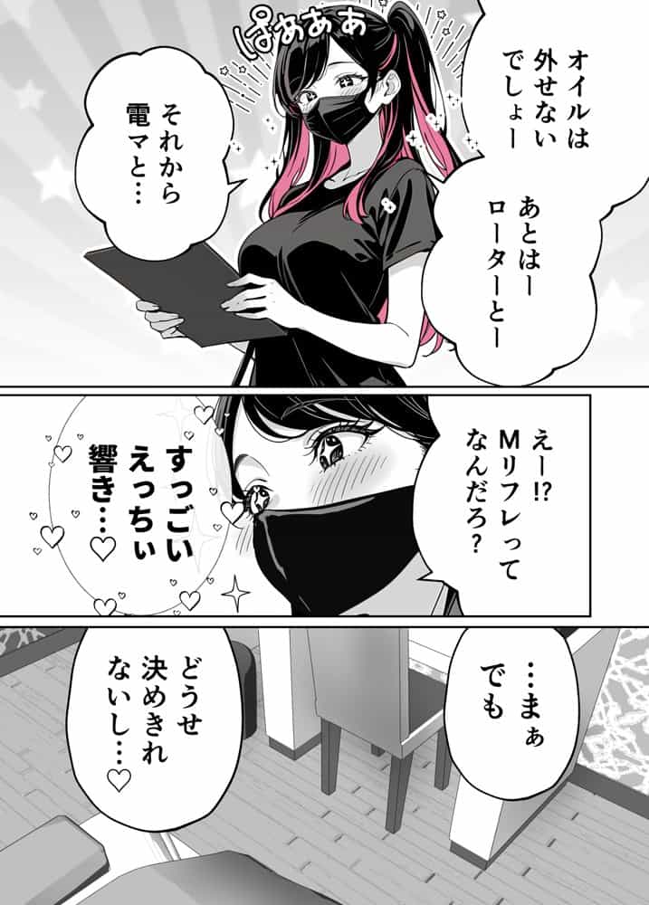 推しが俺のマッサージ店の裏オプ中毒になったんだが