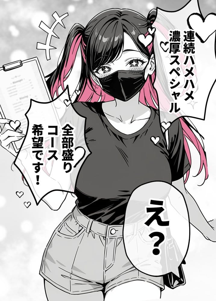 推しが俺のマッサージ店の裏オプ中毒になったんだが
