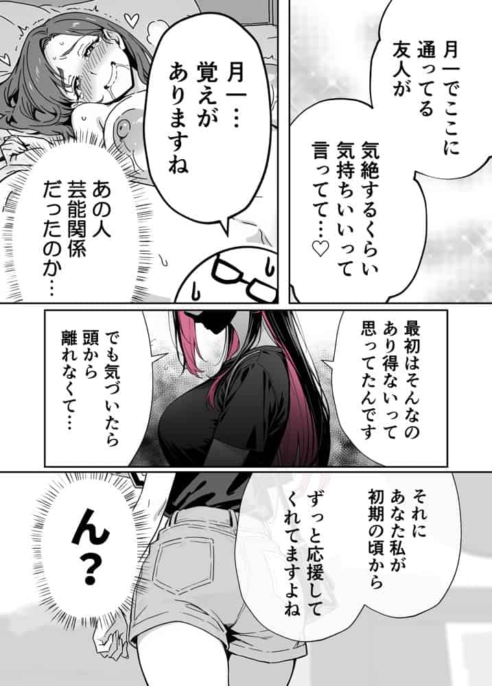 推しが俺のマッサージ店の裏オプ中毒になったんだが