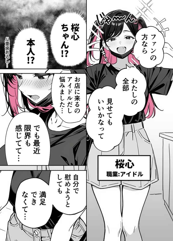 推しが俺のマッサージ店の裏オプ中毒になったんだが