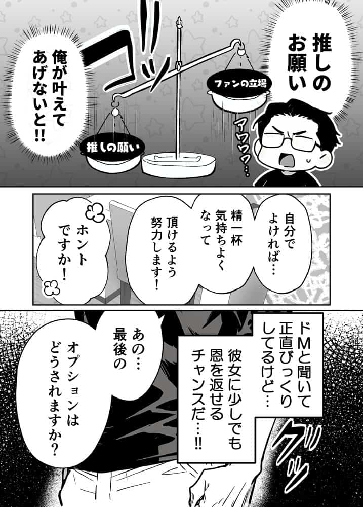 推しが俺のマッサージ店の裏オプ中毒になったんだが
