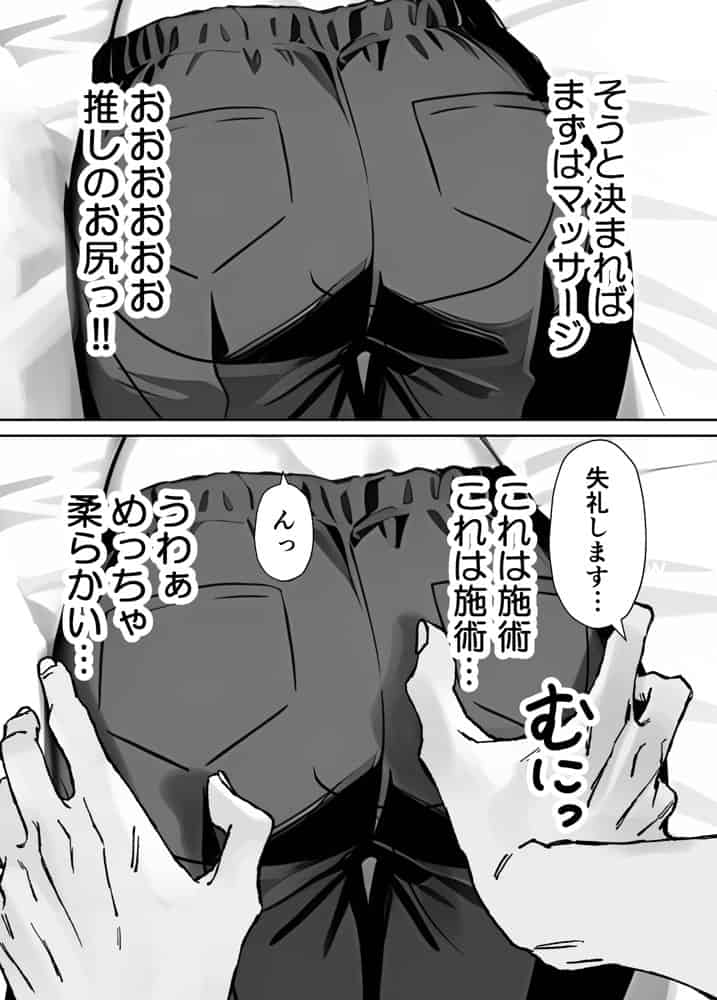 推しが俺のマッサージ店の裏オプ中毒になったんだが