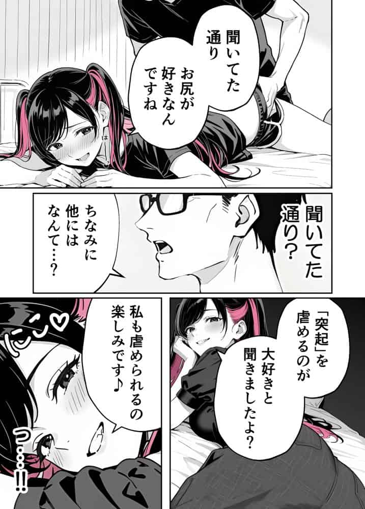 推しが俺のマッサージ店の裏オプ中毒になったんだが