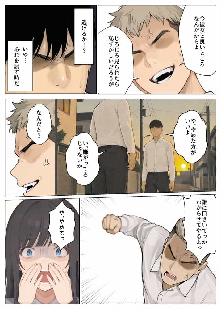 簒奪-いじめられっ子の僕が、いじめっ子の彼女寝とって復讐した話-